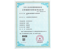 計算機軟件著作權登記證書