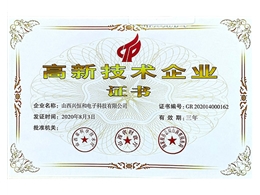 高新技術企業證書